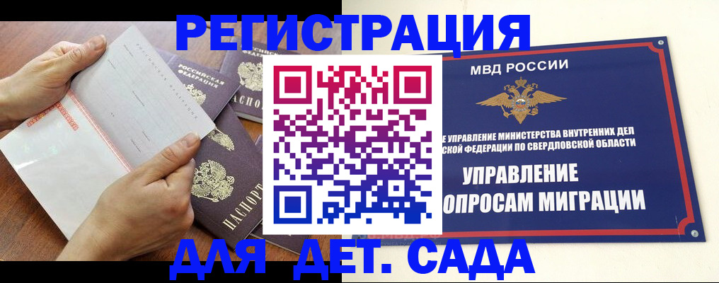 регистрация для дет. сада в Воронежской области